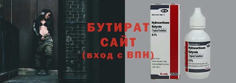 БУТИРАТ Butirat  Коммунар 